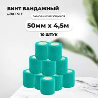 Бинт эластичный бандажный, для тату 50мм х 4,5м бирюзовый 10 шт