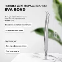 Пинцет для ресниц изогнутый L Eva Bond (Ева бонд)