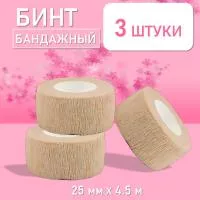 Бинт эластичный бандажный, для тату 25мм х 4,5м песочный