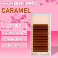 Ресницы коричневые BARBARA Caramel