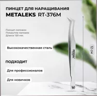 Пинцет Metaleks (Металекс) RT-376M Пинцет Metaleks (Металекс) RT-376M