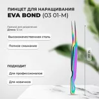 Пинцет для ресниц с коленом EVABOND (Ева бонд), длина 12см (03 01-M)