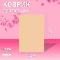Коврик для татуажа тренировочный чистый лист Коврик для татуажа тренировочный чистый лист