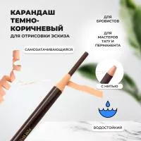 Карандаш для отрисовки эскиза водостойкий, темно-коричневый Карандаш для отрисовки эскиза водостойкий, темно-коричневый
