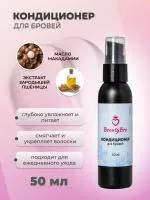 Кондиционер для бровей Beauty Bro, 50мл Кондиционер для бровей Beauty Bro, 50мл