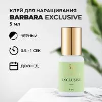 Клей BARBARA Exclusive (Эксклюзив) 5 мл (истекает срок)