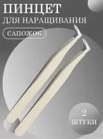 Пинцет сапожек 2 шт Пинцет сапожек 2 шт