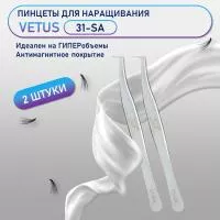 Пинцеты VETUS (Ветус) 31-SA 2 шт Пинцеты VETUS (Ветус) 31-SA 2 шт