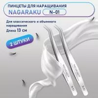 Пинцеты NAGARAKU N-01 2 шт.
