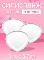 Силиспонж для макияжа персик 3 шт