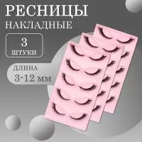 Ресницы накладные пучки Х1 3 шт