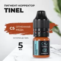 Корректор C5 "Огненная медь" (5ml  )