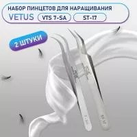 Пинцеты Vetus VTS 7-SA и ST-17 Пинцеты Vetus VTS 7-SA и ST-17