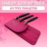 Набор из 3-х пинцетов ручной заточки (фуксия), AS-company