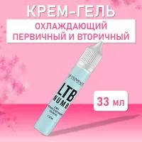 Охлаждающий первичный крем и вторичный гель 2 в 1 LTB NUMB, 33мл AS-Company™