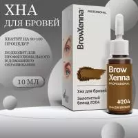 Хна BrowXenna Блонд #204 (золотистый блонд), 10 мл Хна BrowXenna Блонд #204 (золотистый блонд), 10 мл