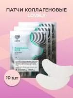 Набор коллагеновых патчей Lovely (1 пара) 10штук Набор коллагеновых патчей Lovely (1 пара) 10штук