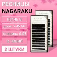Ресницы Nagaraku, D, 0.07, 7-15 mm, 16 линий 2 шт