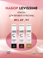 LEVISSIME LASH COLOR Набор красок для бровей и ресниц три цвета № 1-1, 3-7 , 7-7
