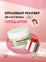 Кремовый Ремувер Beauty Bro 5gr с подарками Кремовый Ремувер Beauty Bro 5gr с подарками