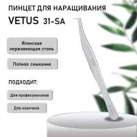 Пинцет VETUS (Ветус) 31-SA Пинцет VETUS (Ветус) 31-SA