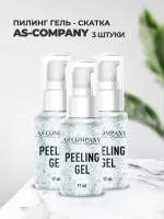 Набор Пилинг гель (скатка) с активным кислородом 17 мл AS-Company, 3штуки