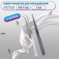 Пинцеты Vetus VTS 7-SA и 1-SA Пинцеты Vetus VTS 7-SA и 1-SA