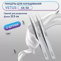Пинцеты VETUS (Ветус) AA-SA 2 шт Пинцеты VETUS (Ветус) AA-SA 2 шт