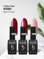 Набор Гель-лаков Gel Polish Kodi (8ml.) № 50WN, № 03WN, № 60M Набор Гель-лаков Gel Polish Kodi (8ml.) № 50WN, № 03WN, № 60M