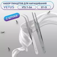 Пинцеты Vetus VTS 7-SA и ST-13 Пинцеты Vetus VTS 7-SA и ST-13