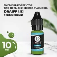 Оливковый корректор для бровей DRAIFF MIX (10 мл)