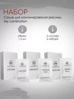 Сет саше для ламинирования My lamination Сет саше для ламинирования My lamination