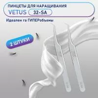 Пинцеты VETUS (Ветус) 32-SA 2 шт Пинцеты VETUS (Ветус) 32-SA 2 шт