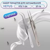 Пинцеты Vetus VTS 7-SA и ST-14 Пинцеты Vetus VTS 7-SA и ST-14