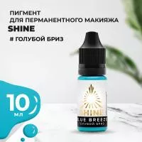 Пигмент Shine Голубой бриз, 10 мл