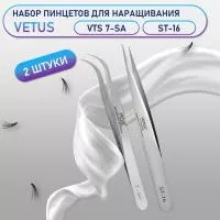 Пинцеты Vetus VTS 7-SA и ST-16 Пинцеты Vetus VTS 7-SA и ST-16