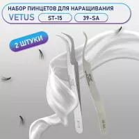 Пинцеты Vetus (Ветус) ST-15 и 39-SA Пинцеты Vetus (Ветус) ST-15 и 39-SA