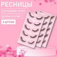 Ресницы накладные пучки Beauty Bro КЗ 3 шт