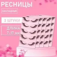 Ресницы накладные пучки Beauty Bro Х127 5 шт