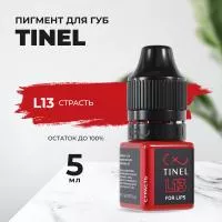 Пигмент для губ L13 "Страсть" (5ml  )