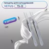 Пинцеты VETUS (Ветус) TS-13 2 шт Пинцеты VETUS (Ветус) TS-13 2 шт