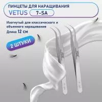 Пинцеты Vetus (Ветус) 7-SA 2 шт Пинцеты Vetus (Ветус) 7-SA 2 шт