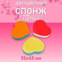 Спонж двухцветный, 55х45мм h14мм (02 Сердце)