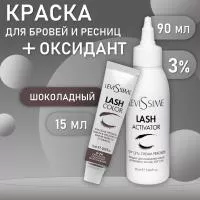 Набор: № 5-74 Шоколадный Lash Color LeviSsime + Оксидант для разведения краски 10V (3%) 90 мл