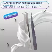 Пинцеты Vetus 6A-SA и 2-SA Пинцеты Vetus 6A-SA и 2-SA