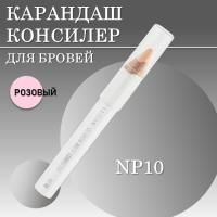 Контурный карандаш Outline brow pencil, цвет 10 (белый) CC Brow
