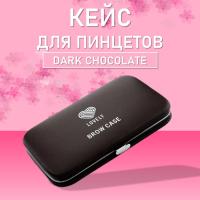 Магнитный кейс Lovely для пинцетов для бровей (Dark Сhocolate)