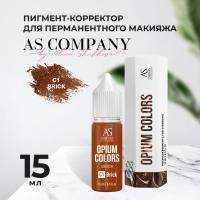 C1-BRICK корректор для сине-серых бровей (15мл, TM AS-Company OPIUM COLORS)